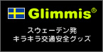 Glimmis